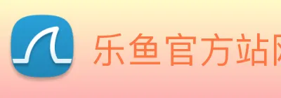 乐鱼官方站网页版登录入口 Logo